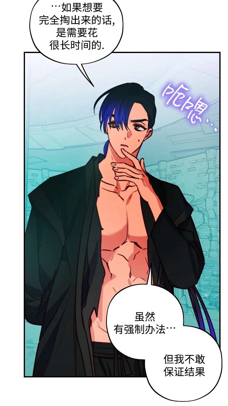 《扑通扑通攻略记》第127话 第56页