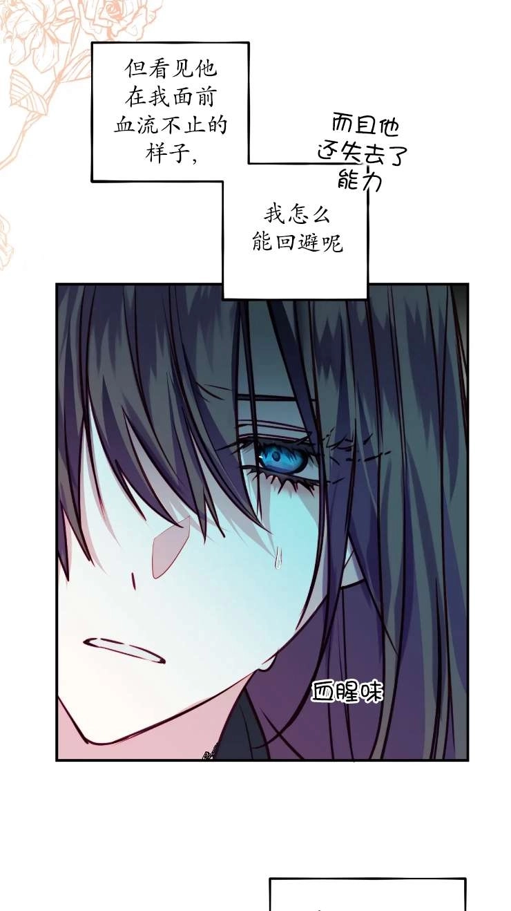 《扑通扑通攻略记》第127话 第48页