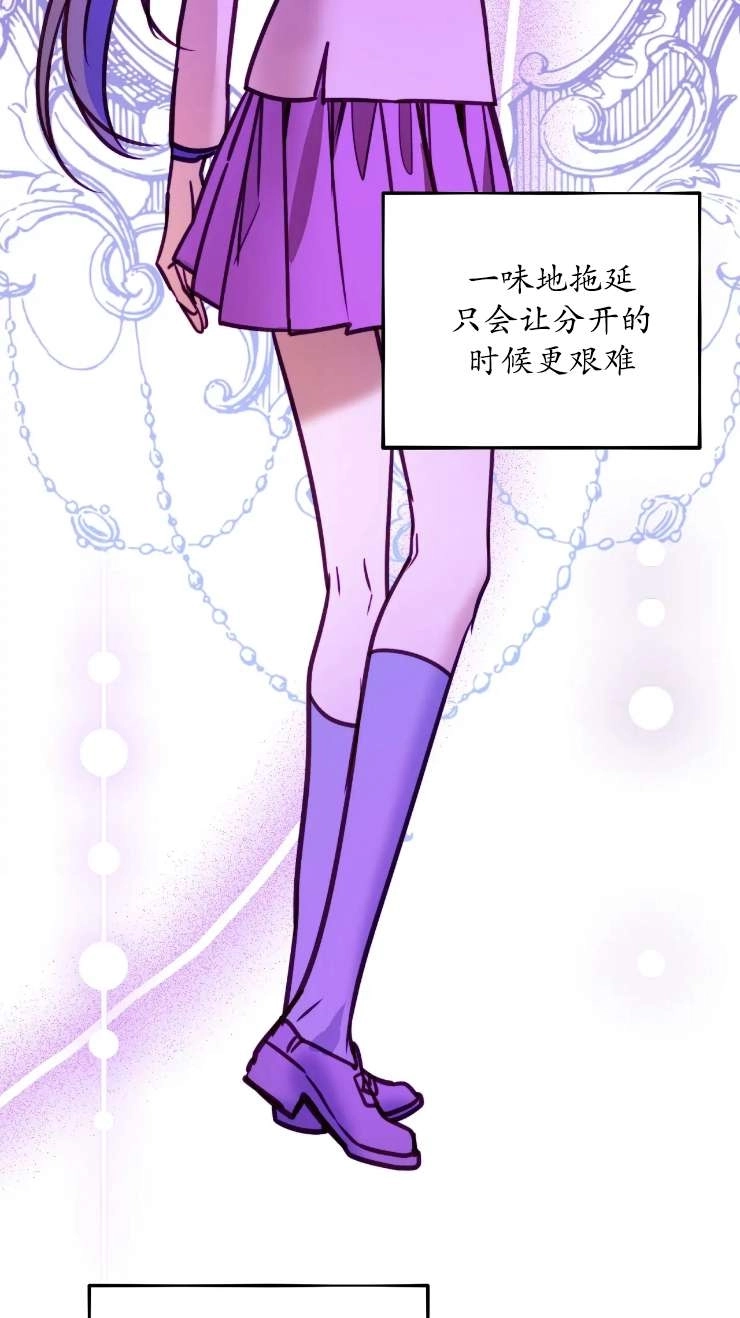 《扑通扑通攻略记》第127话 第52页