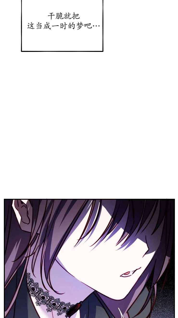 《扑通扑通攻略记》第127话 第53页