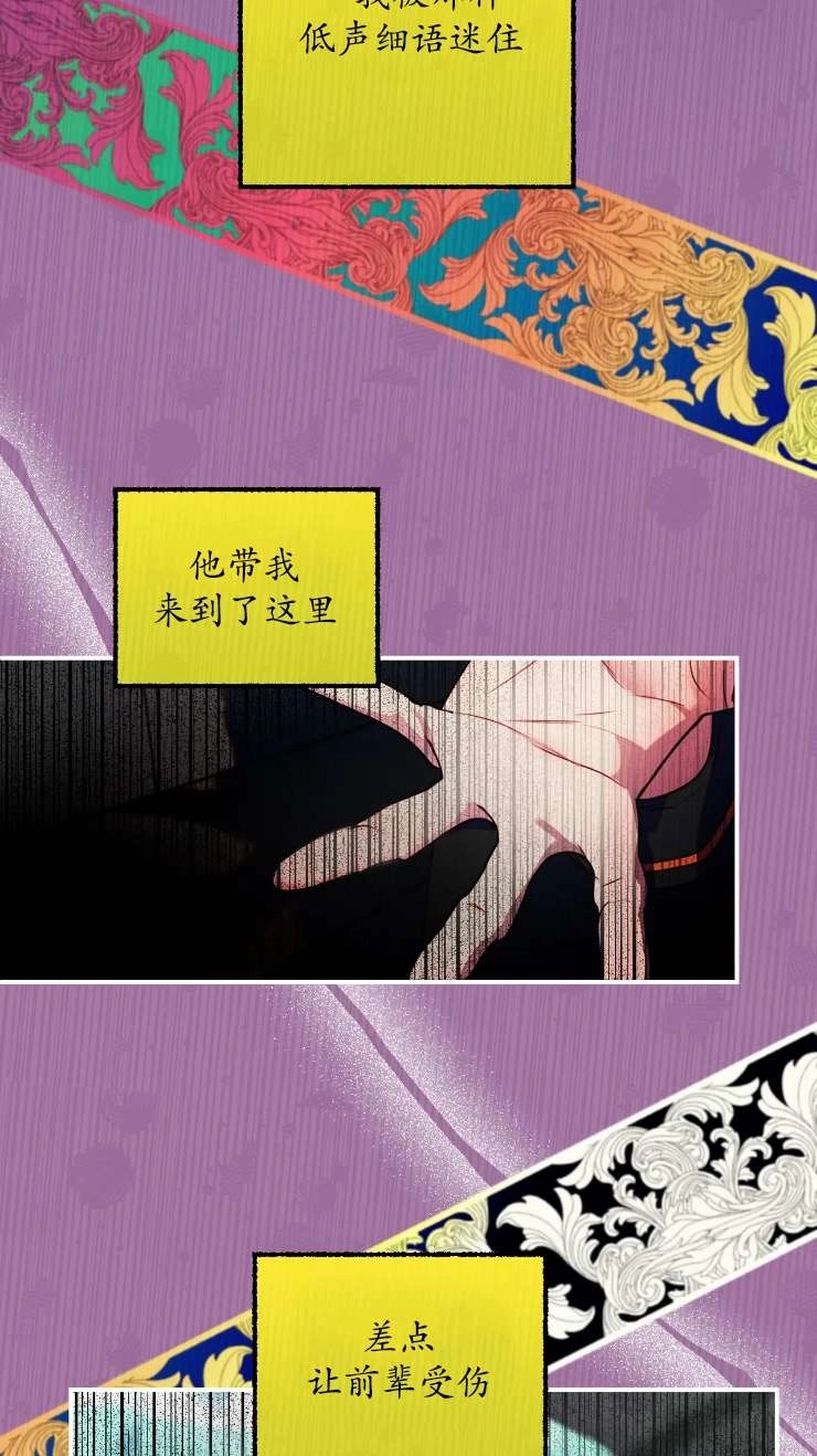 《扑通扑通攻略记》第127话 第19页