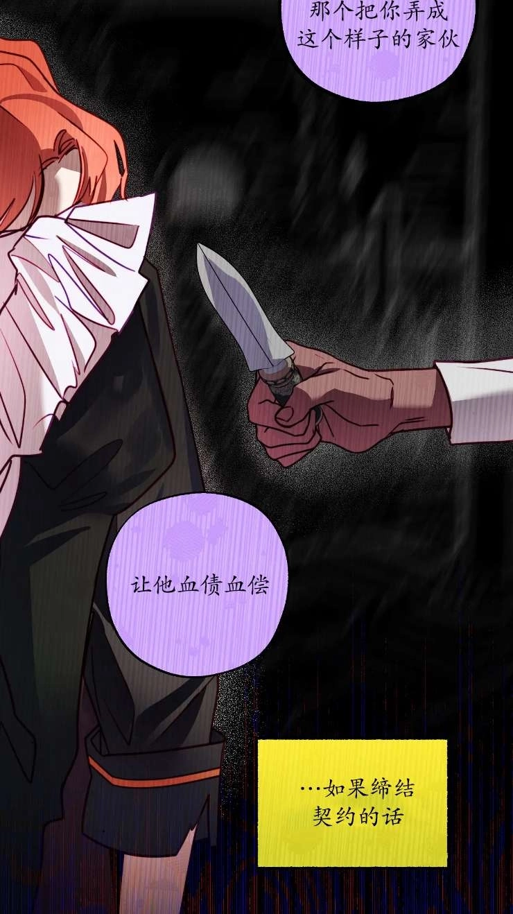《扑通扑通攻略记》第127话 第25页