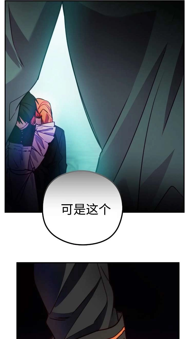 《扑通扑通攻略记》第127话 第10页