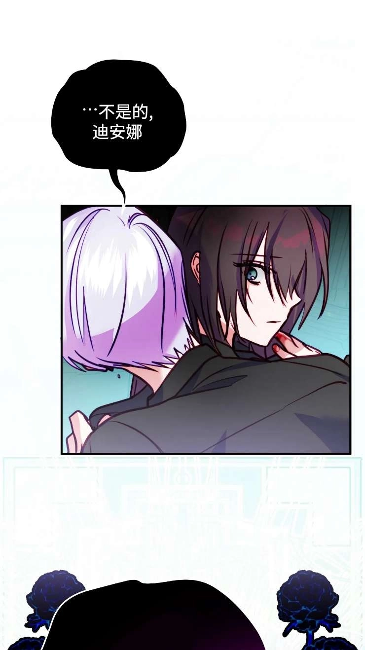 《扑通扑通攻略记》第127话 第68页