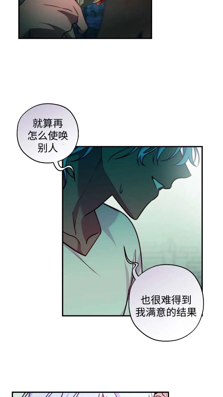 《扑通扑通攻略记》第127话 第2页