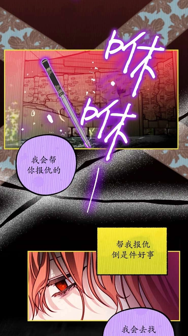 《扑通扑通攻略记》第127话 第24页