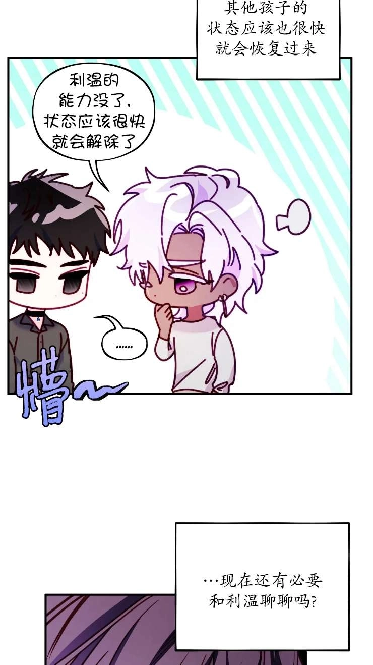 《扑通扑通攻略记》第127话 第49页