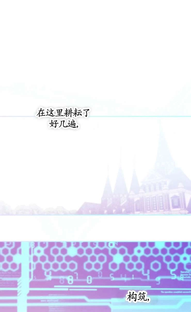 《扑通扑通攻略记》第128话 第38页