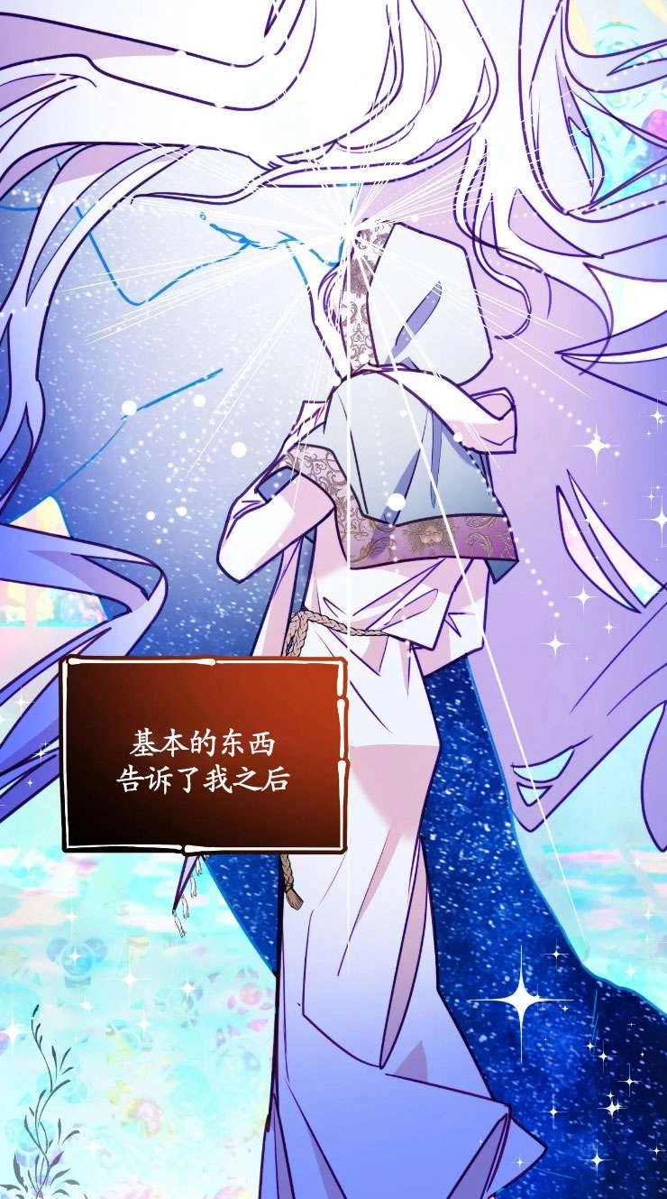 《扑通扑通攻略记》第128话 第22页