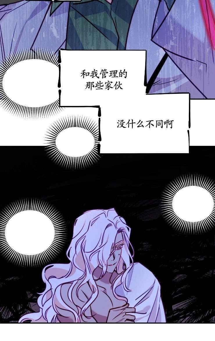 《扑通扑通攻略记》第128话 第54页