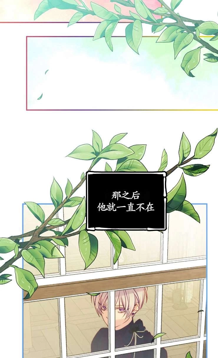 《扑通扑通攻略记》第128话 第25页