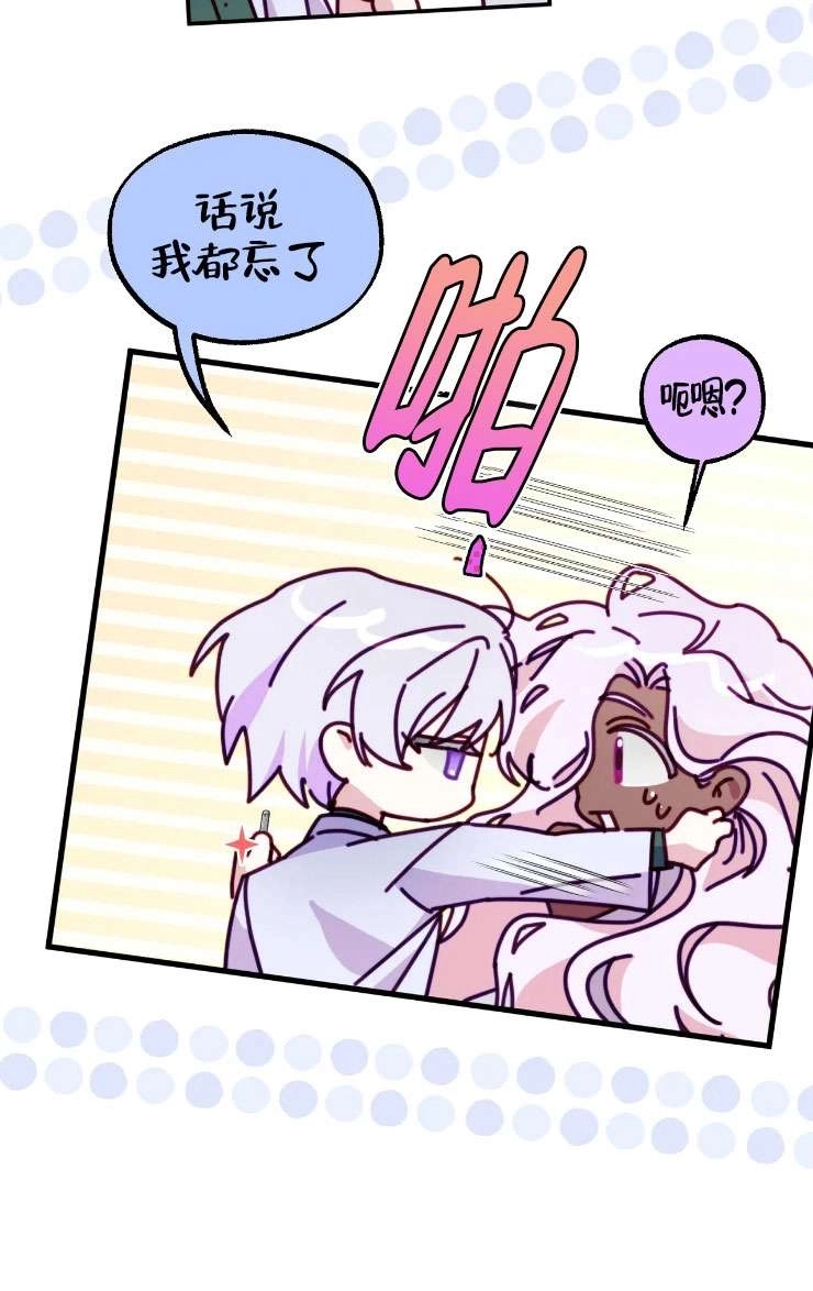 《扑通扑通攻略记》第128话 第63页