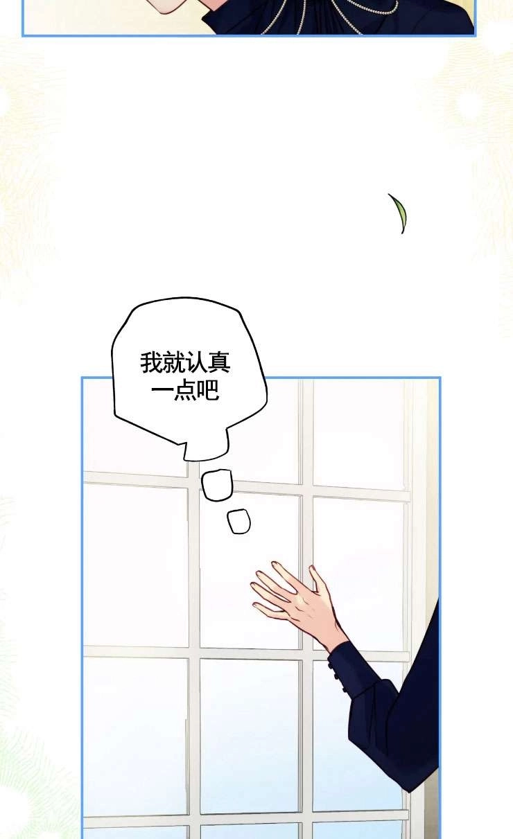 《扑通扑通攻略记》第128话 第27页