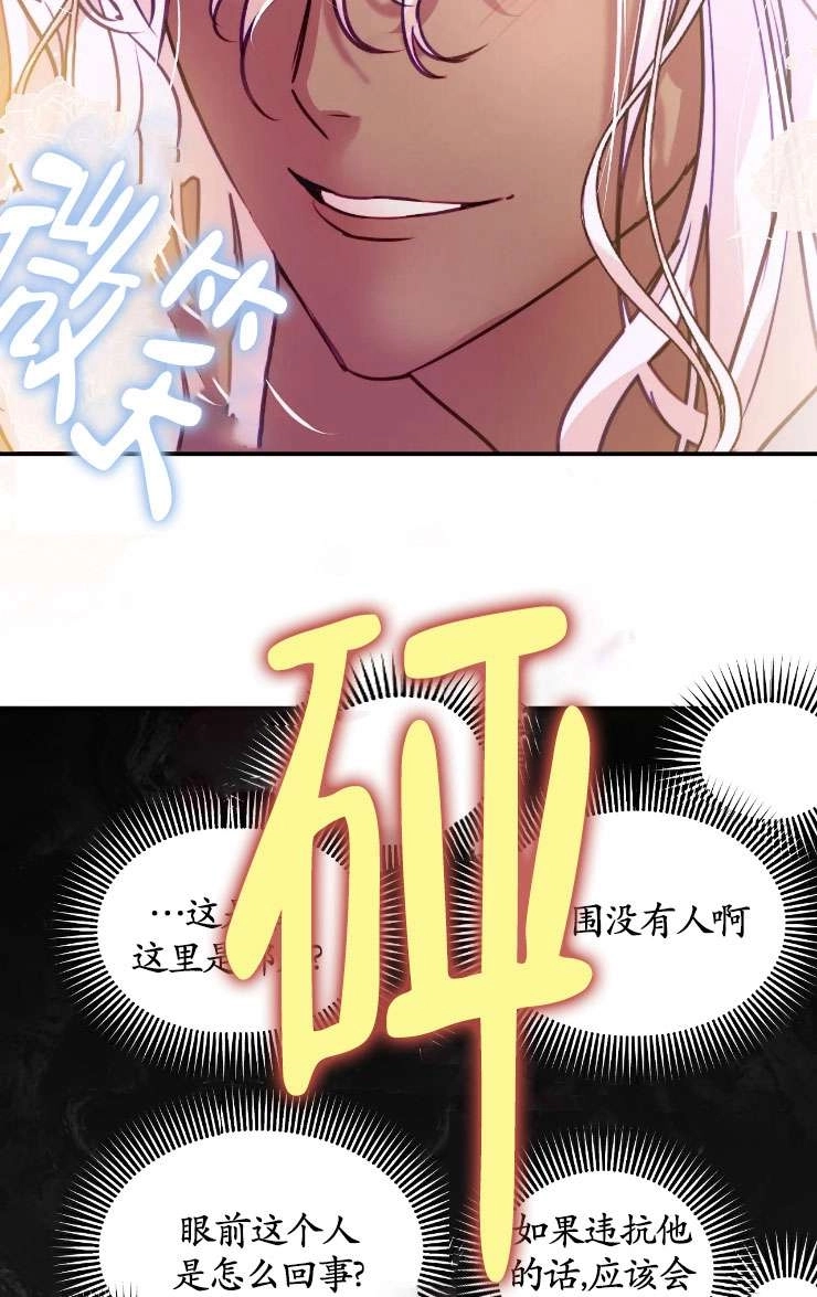 《扑通扑通攻略记》第128话 第52页