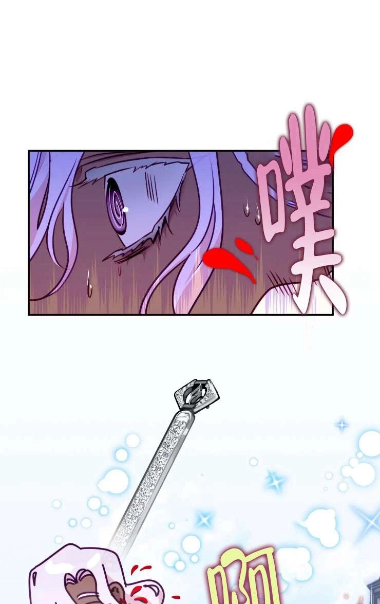 《扑通扑通攻略记》第128话 第64页
