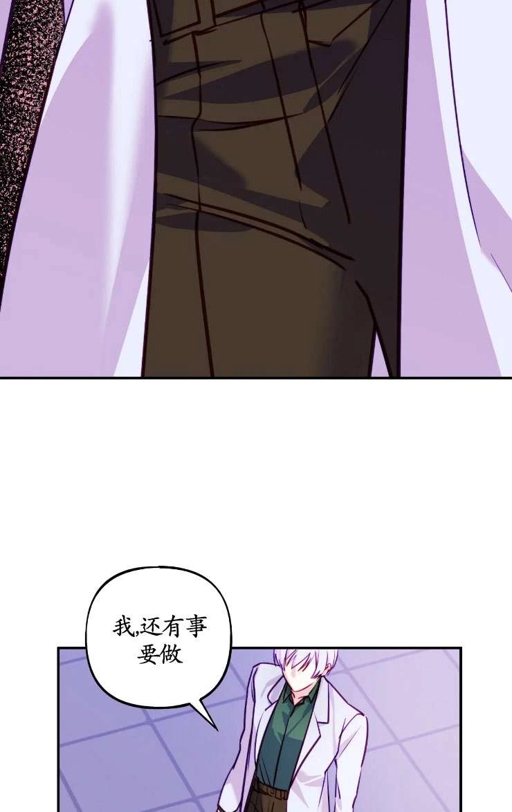 《扑通扑通攻略记》第128话 第59页