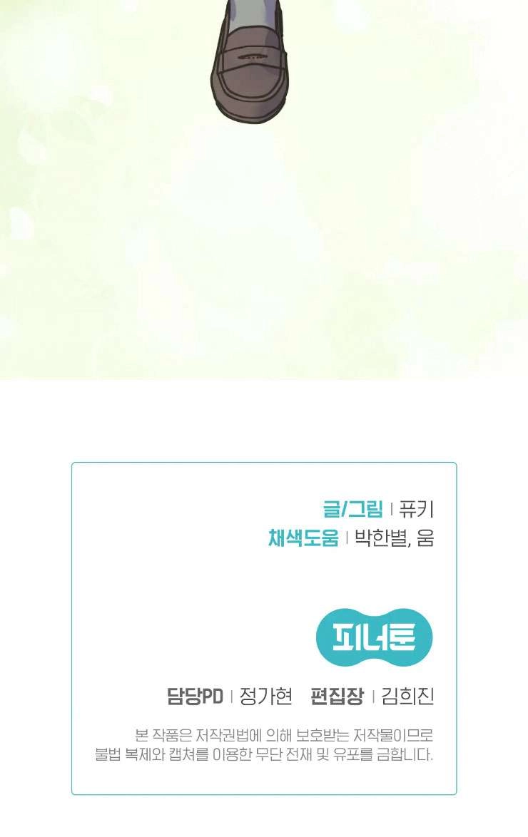 《扑通扑通攻略记》第128话 第70页