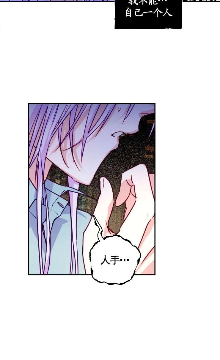 《扑通扑通攻略记》第128话 第45页