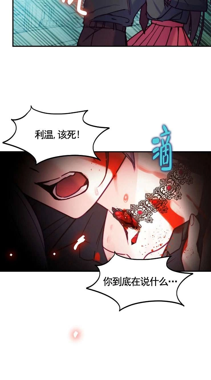 《扑通扑通攻略记》第128话 第9页
