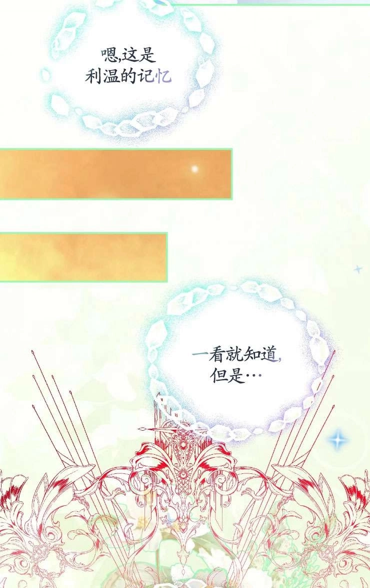 《扑通扑通攻略记》第128话 第67页