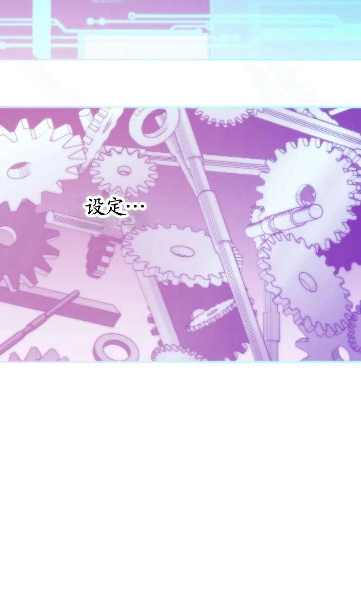 《扑通扑通攻略记》第128话 第39页