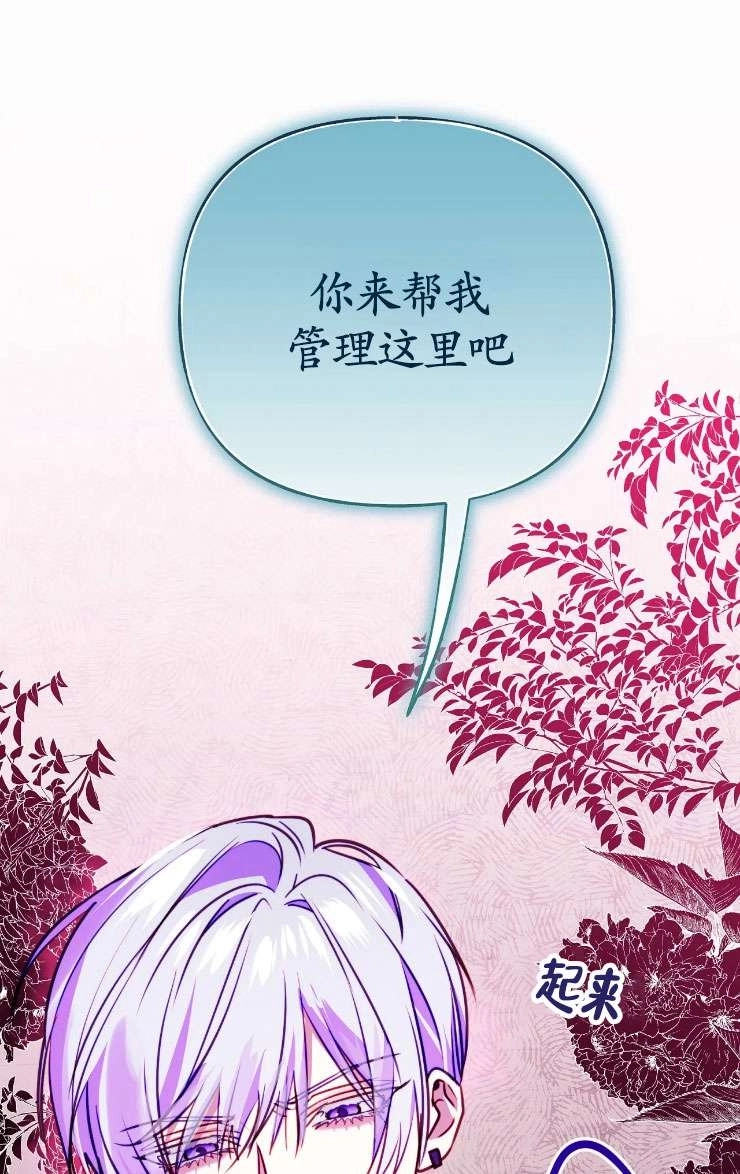 《扑通扑通攻略记》第128话 第57页