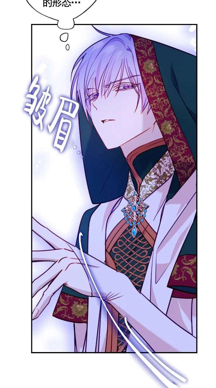 《扑通扑通攻略记》第128话 第20页