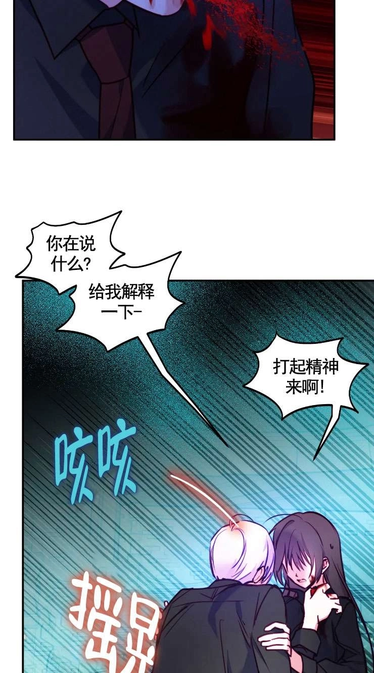 《扑通扑通攻略记》第128话 第8页