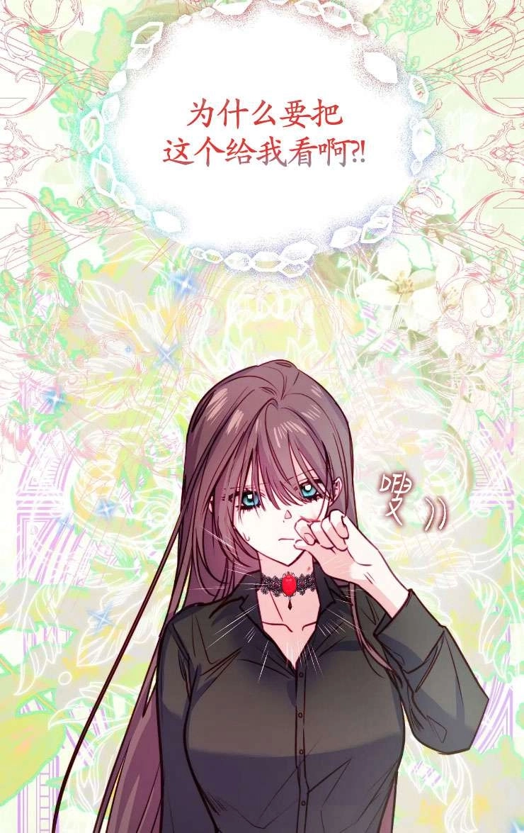 《扑通扑通攻略记》第128话 第68页