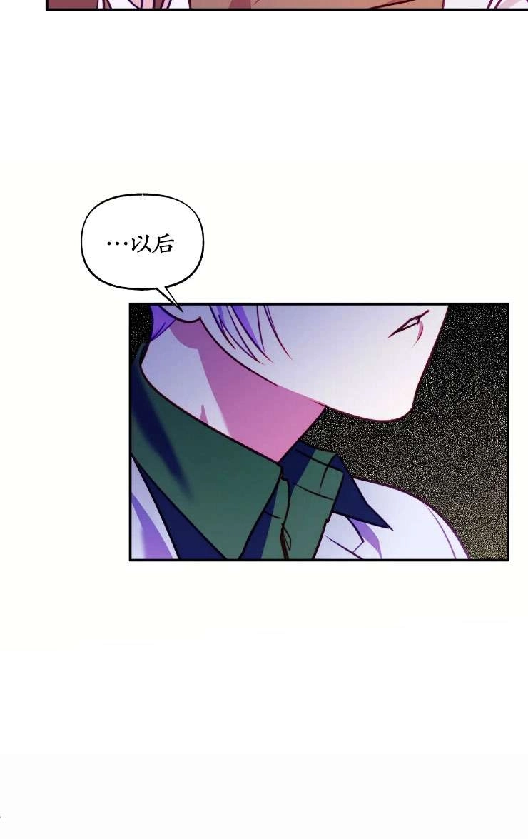 《扑通扑通攻略记》第128话 第56页