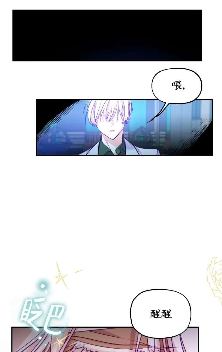《扑通扑通攻略记》第128话 第49页
