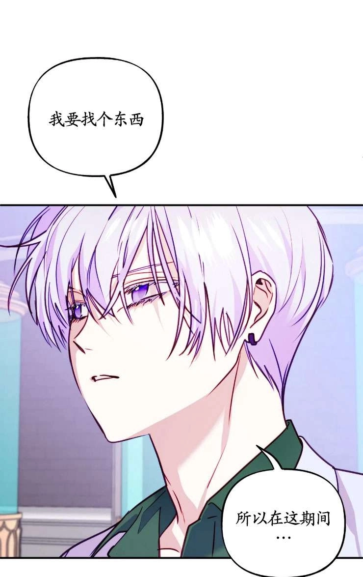 《扑通扑通攻略记》第128话 第61页