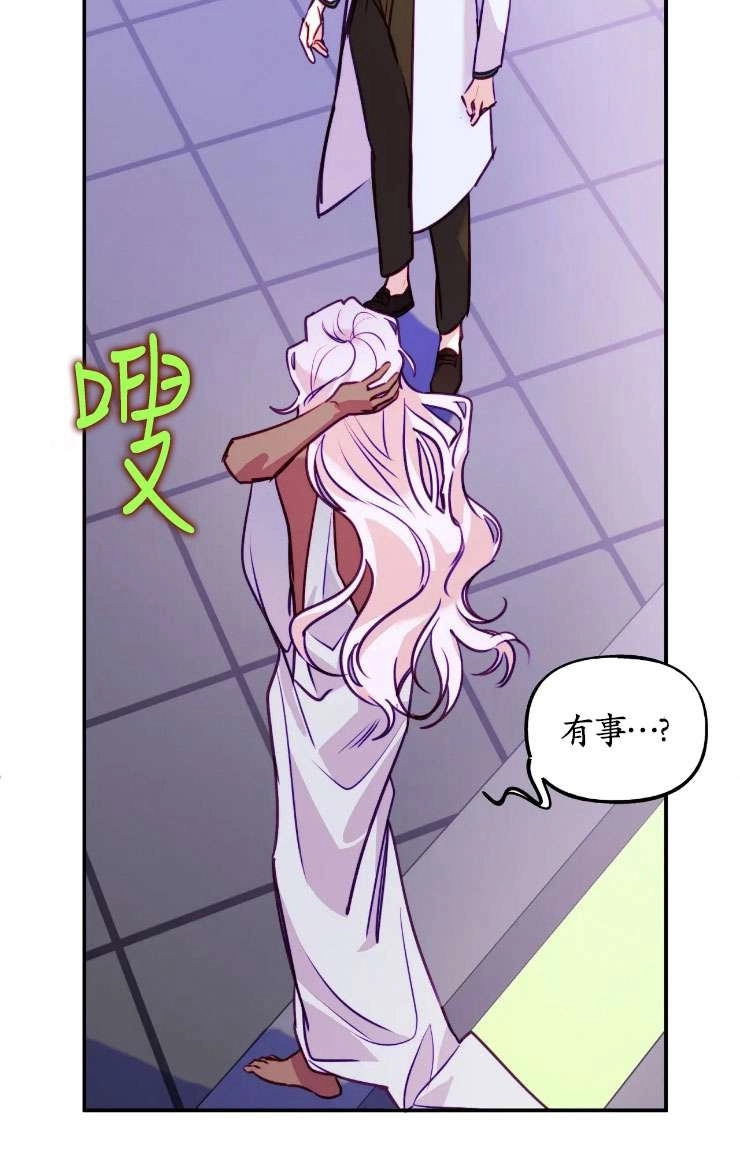 《扑通扑通攻略记》第128话 第60页