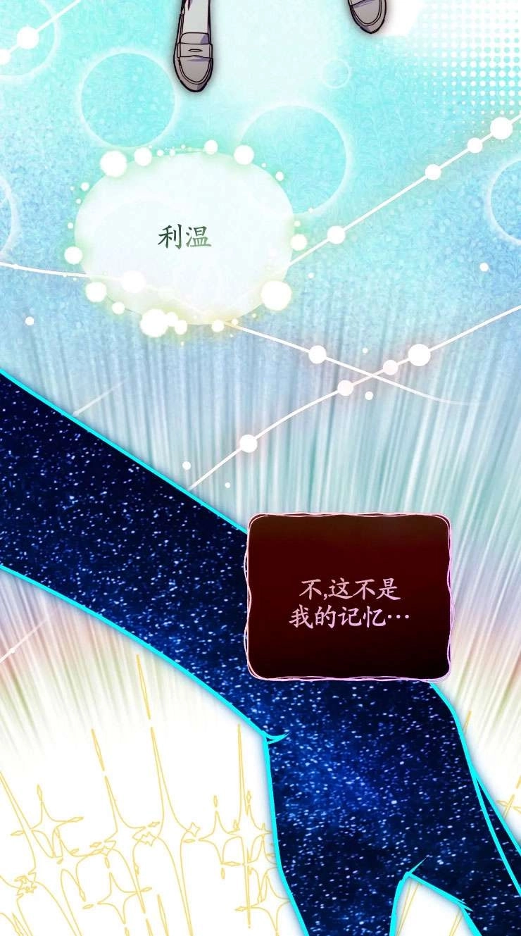《扑通扑通攻略记》第128话 第13页