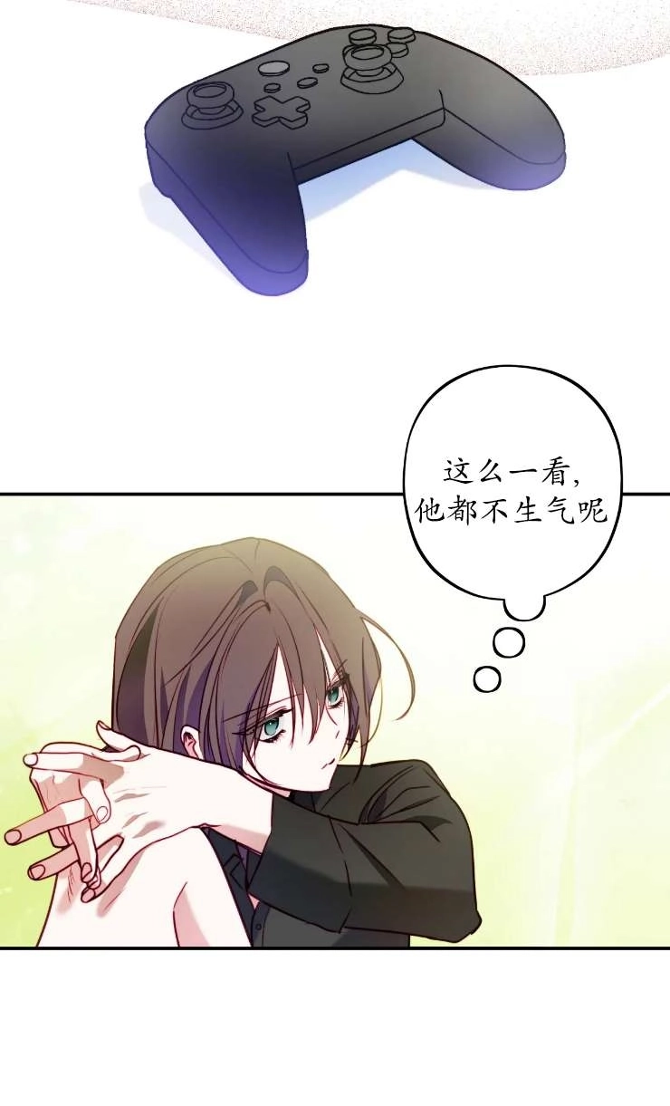 《扑通扑通攻略记》第129话 第40页
