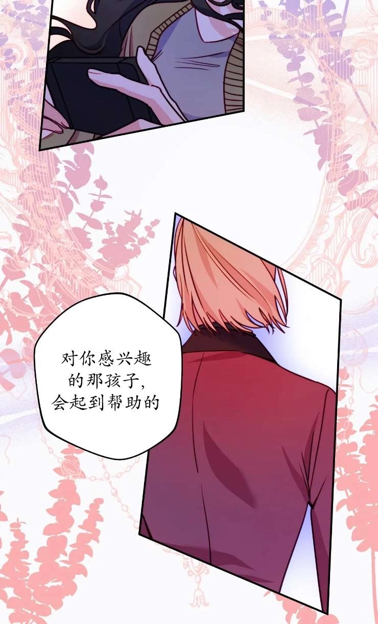 《扑通扑通攻略记》第129话 第69页