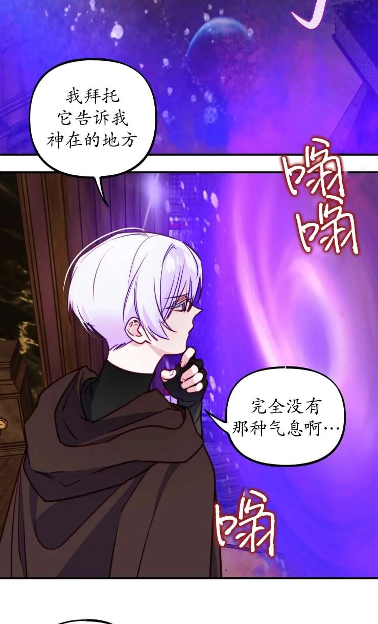 《扑通扑通攻略记》第129话 第20页