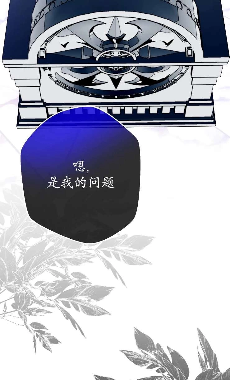 《扑通扑通攻略记》第129话 第60页