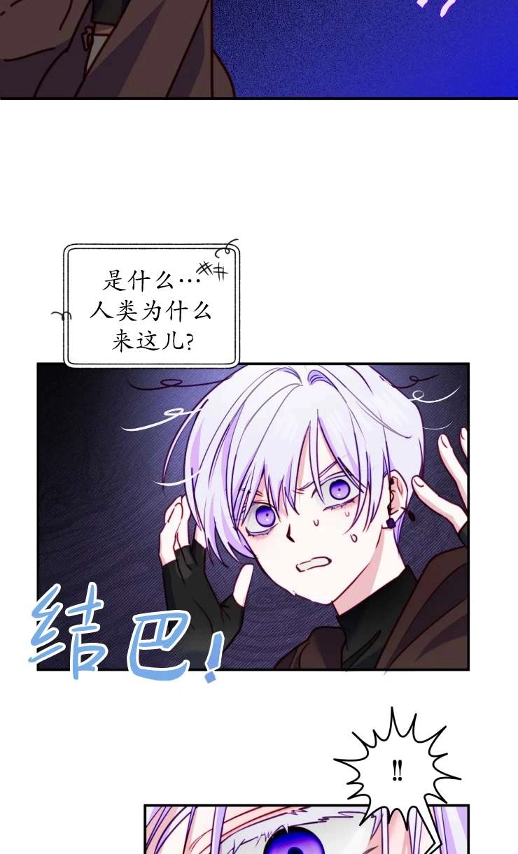 《扑通扑通攻略记》第129话 第25页