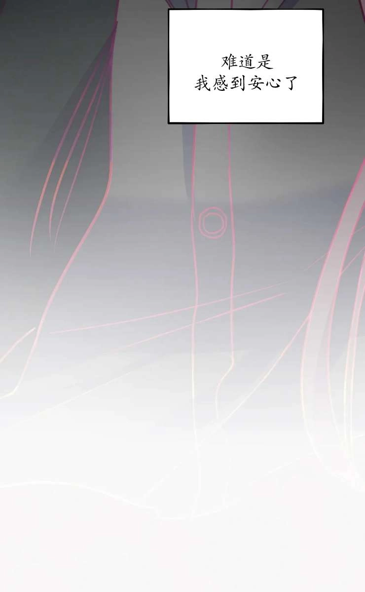 《扑通扑通攻略记》第129话 第80页