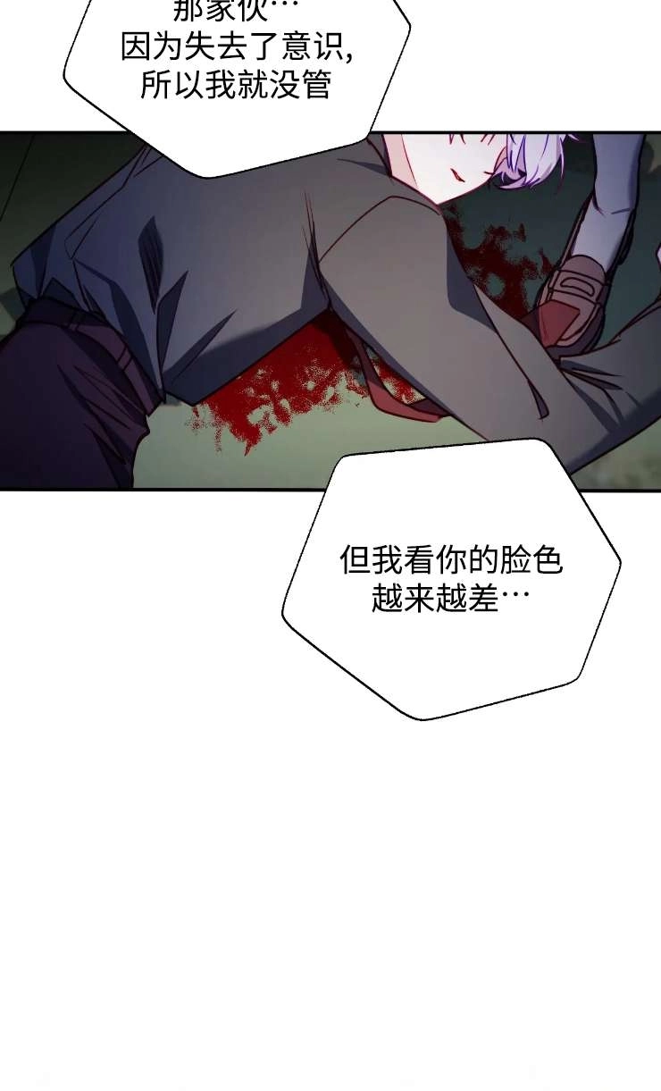 《扑通扑通攻略记》第129话 第74页