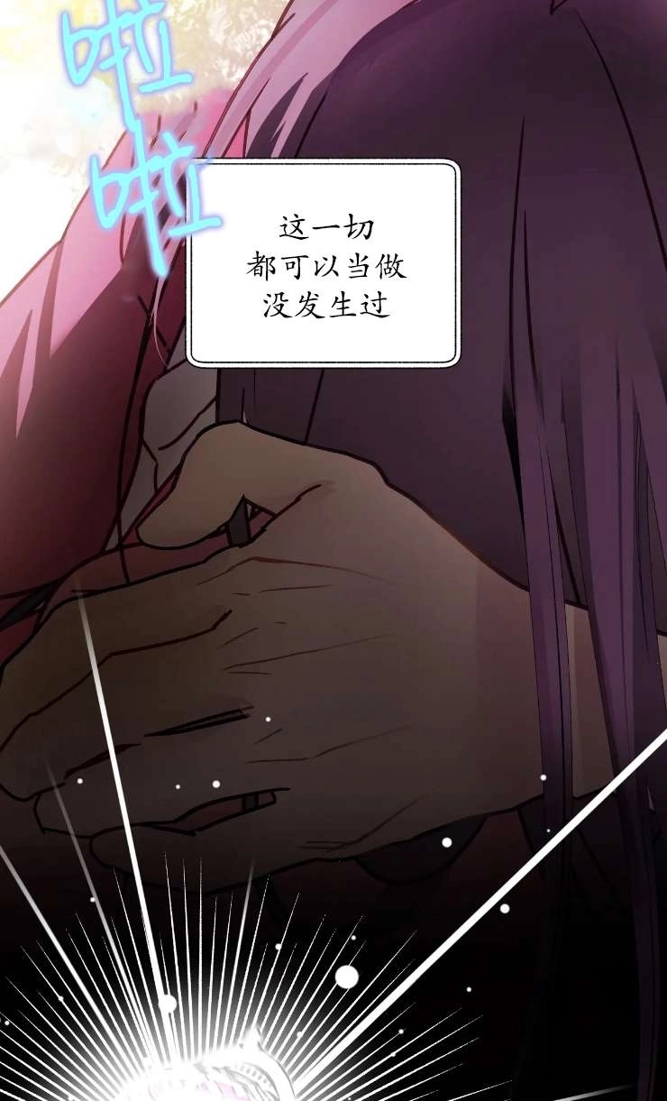 《扑通扑通攻略记》第129话 第57页