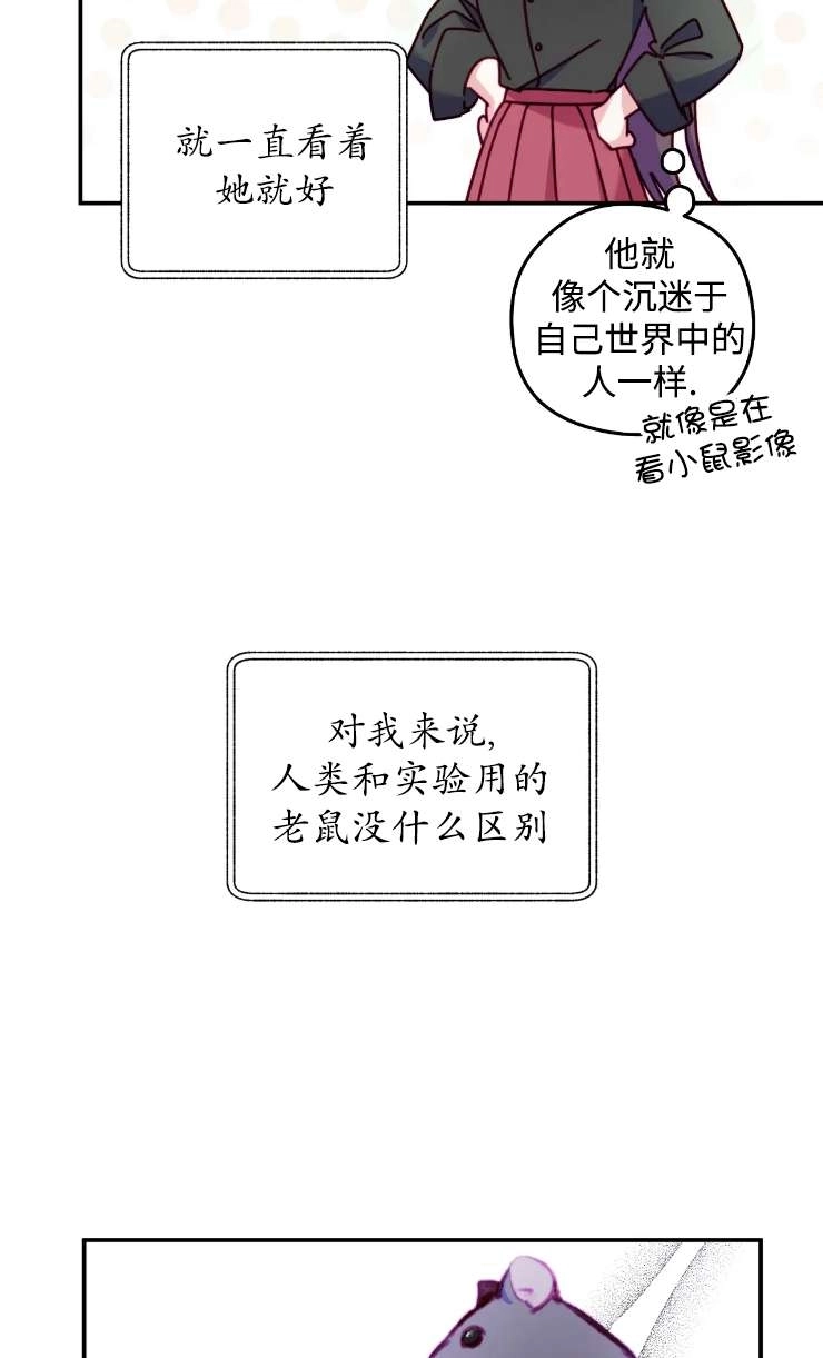 《扑通扑通攻略记》第129话 第45页