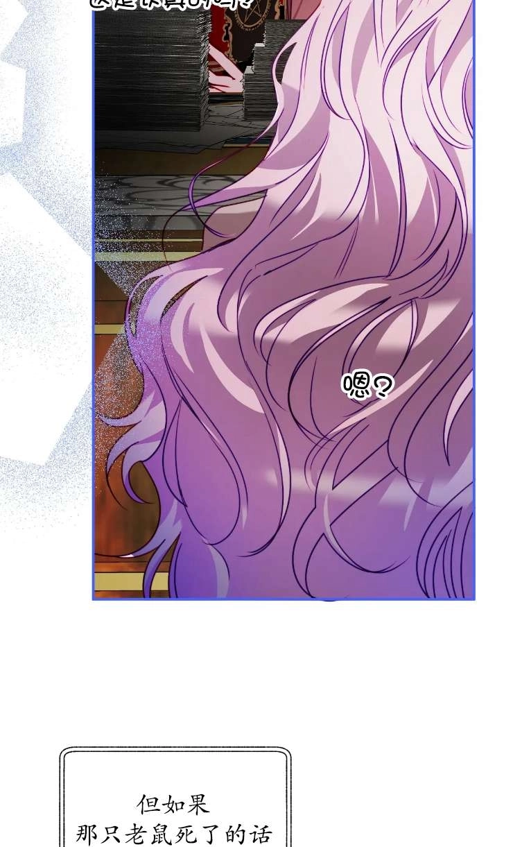 《扑通扑通攻略记》第129话 第52页