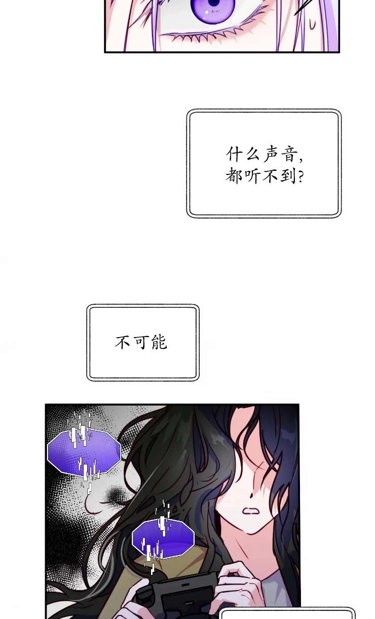《扑通扑通攻略记》第129话 第26页