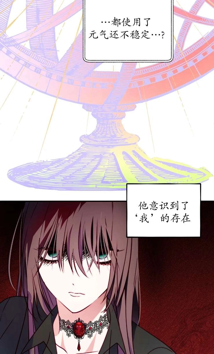 《扑通扑通攻略记》第129话 第31页