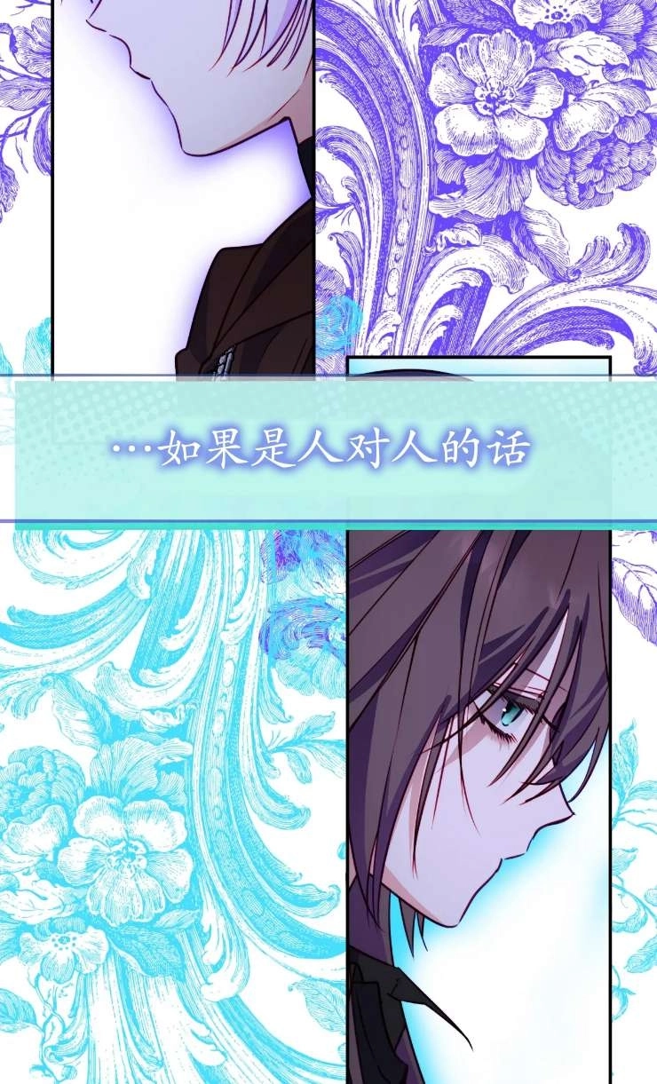 《扑通扑通攻略记》第129话 第34页