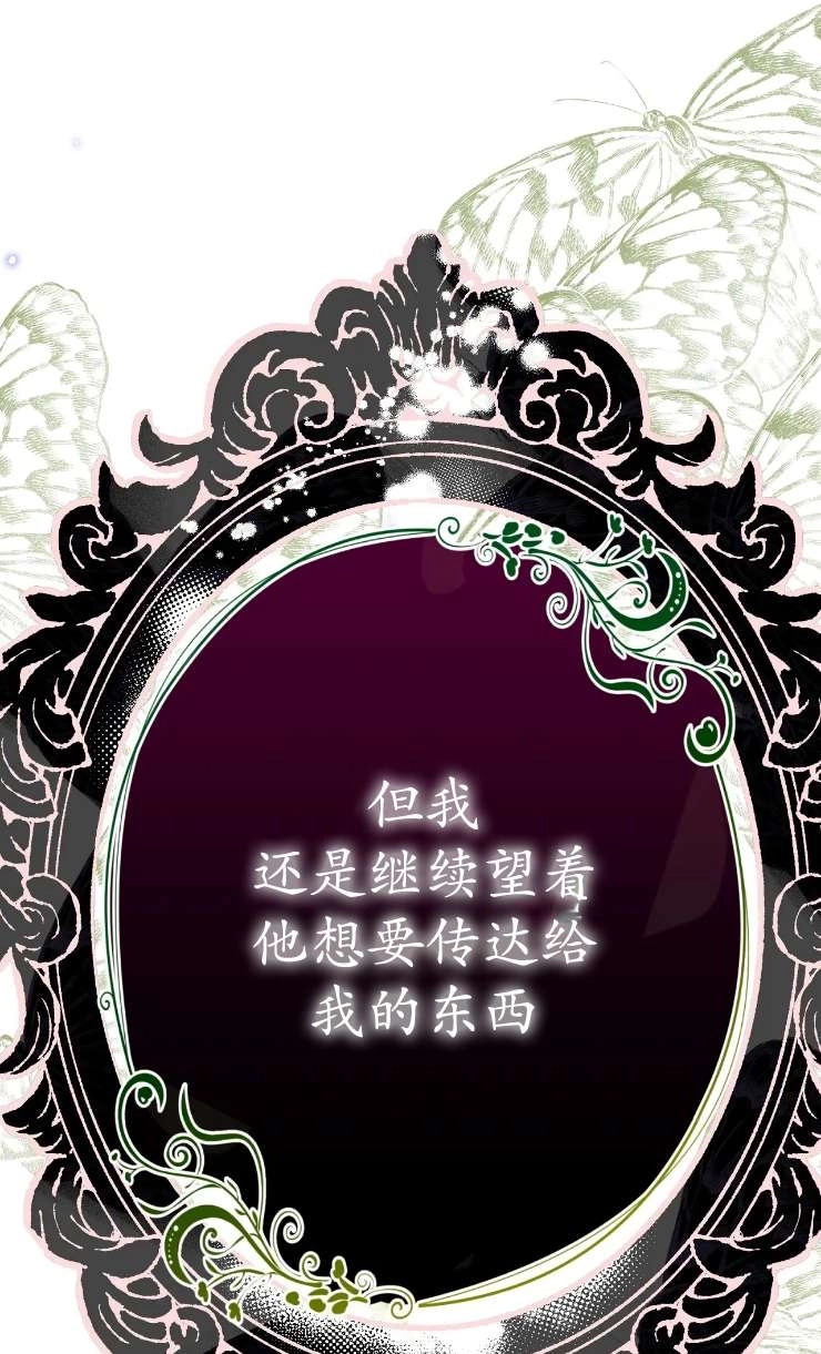 《扑通扑通攻略记》第129话 第8页