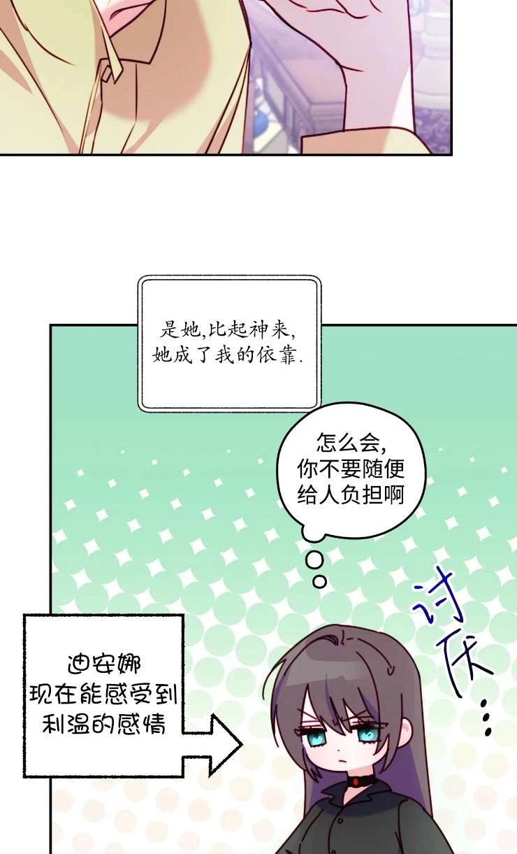 《扑通扑通攻略记》第129话 第44页
