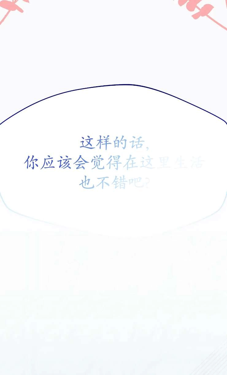 《扑通扑通攻略记》第129话 第70页